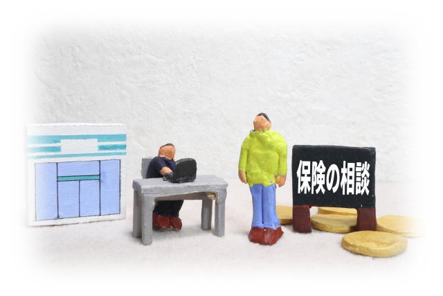 保険の相談