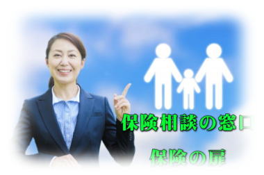 <b>保険相談</b> <b>見直し</b> 保険の扉 <b>那須塩原</b>